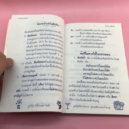 กลอนรักสลักจิต - สังเวียน มณีจันทร์ รูปที่ 10