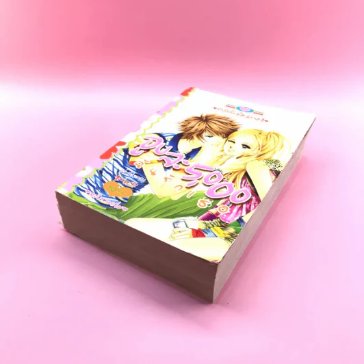 จูบละ 5,000 ฉันรักเธอ ฉบับรวมเล่ม เล่มเดียวจบ รูปที่ 4