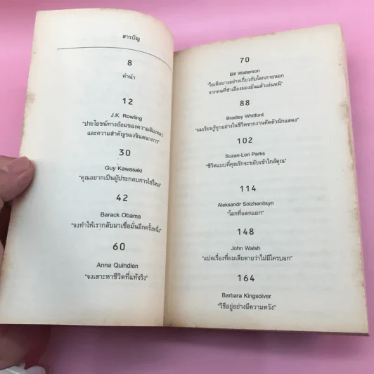 วิชาสุดท้ายที่มหาวิทยาลัยไม่ได้สอน เล่ม 1-2 - สฤณี อาชวานันทกุล แปล รูปที่ 19