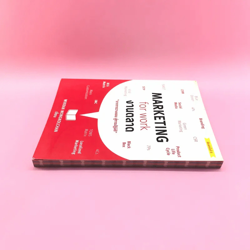 Marketing for Work งานตลาด จากการวางแผน สู่การปฏิบัติ - Wikran Mongkolchan รูปที่ 3