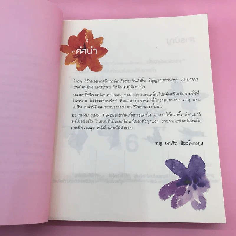 The Truth Behind Beauty - พ.ญ.เจนจิรา ชัยชโลทรกุล รูปที่ 14