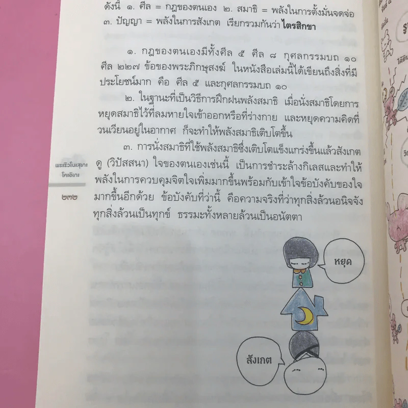 ฝึกให้ไม่เผลอ - พระริวโนะสุเกะ โคะอิเกะ รูปที่ 17