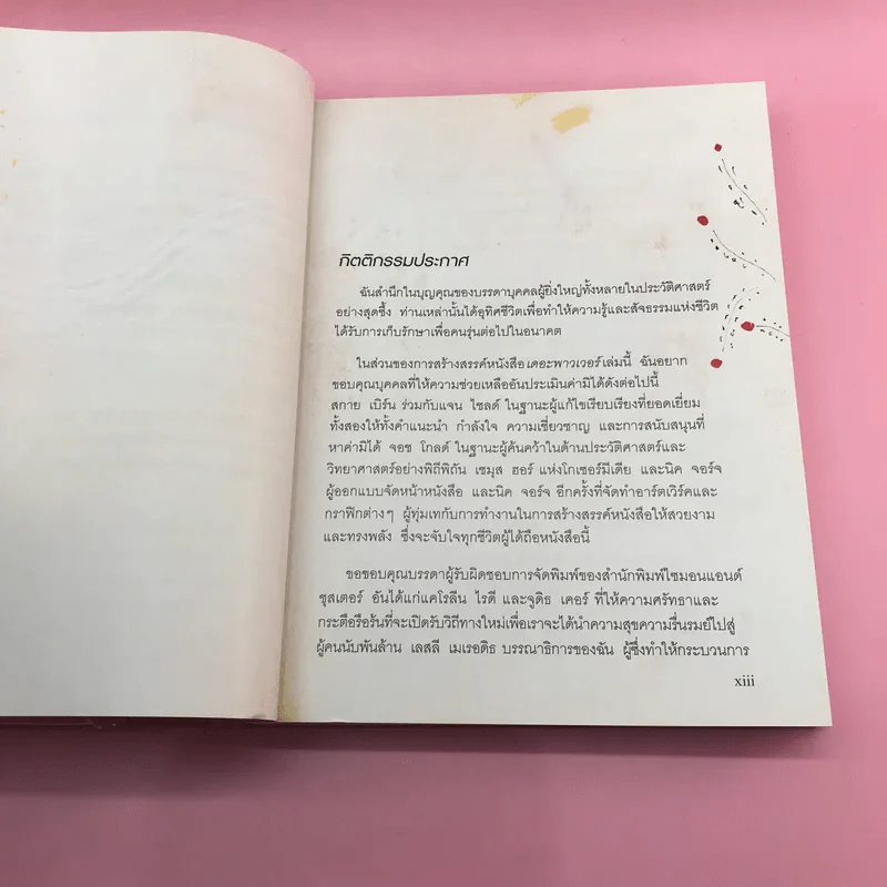 เดอะพาวเวอร์ - รอนดา เบิร์น รูปที่ 12