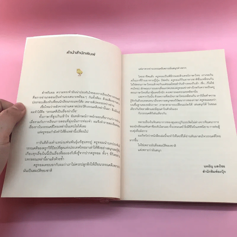 สุนทรภู่ไม่ได้เป่าปี่ พระอภัยมณีไม่ใช่คนระยอง - ครูทอม คำไทย รูปที่ 7