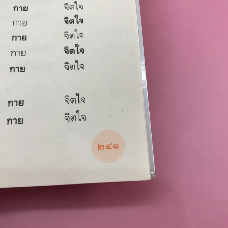 ฝึกให้ไม่คิด - พระริวโนะสุเกะ โคะอิเกะ รูปที่ 15