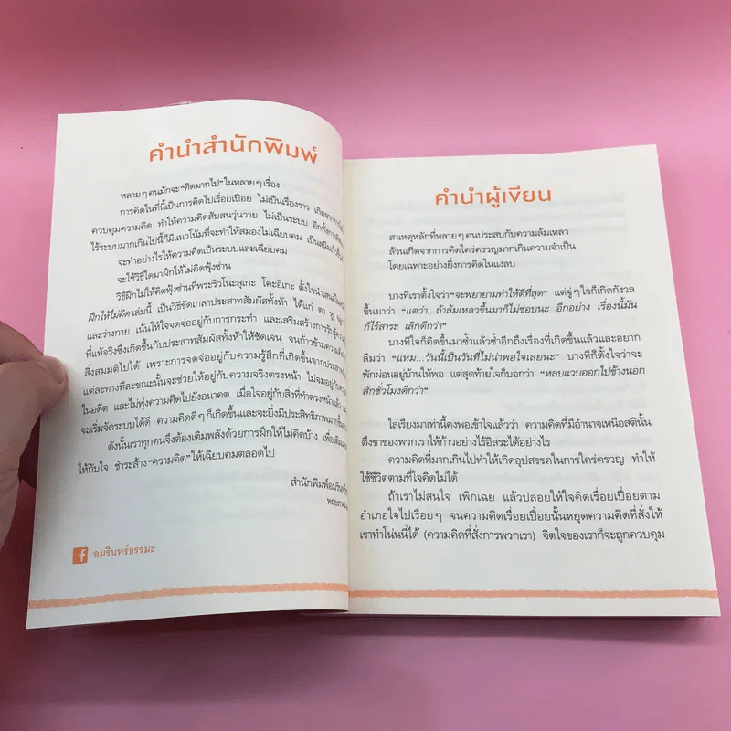 ฝึกให้ไม่คิด - พระริวโนะสุเกะ โคะอิเกะ รูปที่ 12