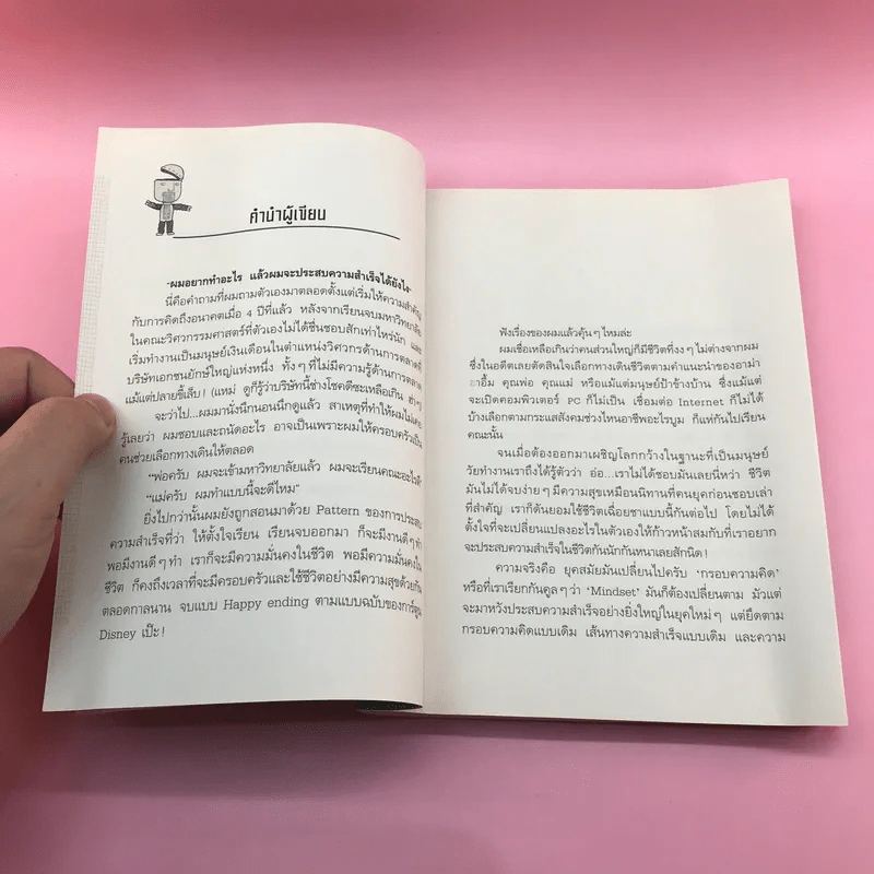 Think ต่าง 78 ความคิดใหม่เพื่อสำเร็จไวกว่าเดิม - เธมส์นที สุวรรณพลาย รูปที่ 10