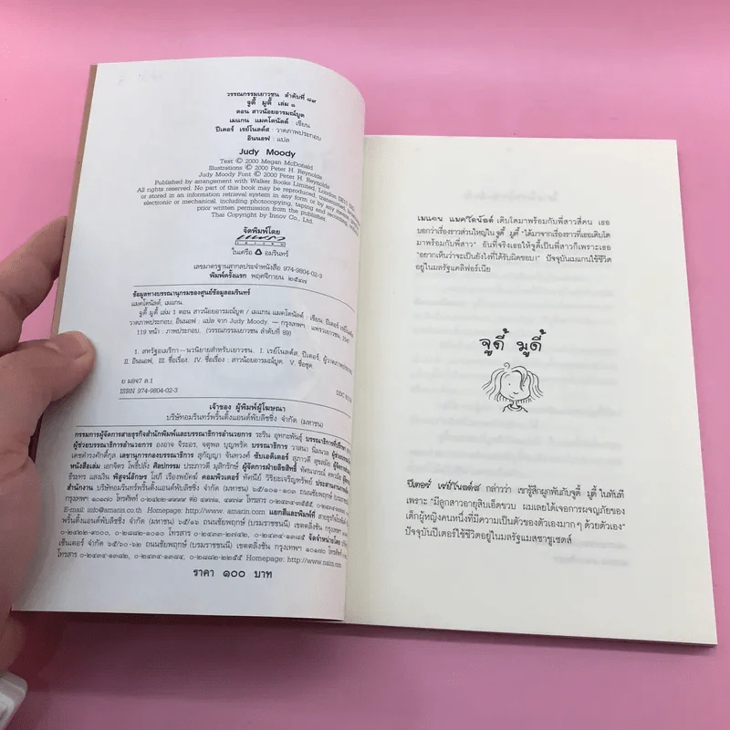 จูดี้ มูดี้ Judy Moody เล่ม 1 ตอน สาวน้อยอารมณ์บูด - เมแกน แมคโดนัลด์ รูปที่ 7