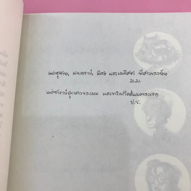 จูดี้ มูดี้ Judy Moody เล่ม 1 ตอน สาวน้อยอารมณ์บูด - เมแกน แมคโดนัลด์ รูปที่ 10
