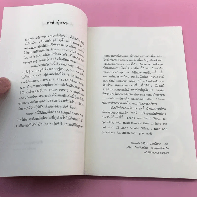 จูดี้ มูดี้ Judy Moody เล่ม 1 ตอน สาวน้อยอารมณ์บูด - เมแกน แมคโดนัลด์ รูปที่ 9