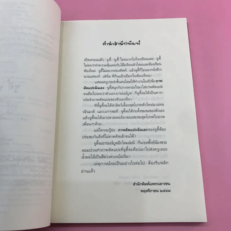 จูดี้ มูดี้ Judy Moody เล่ม 1 ตอน สาวน้อยอารมณ์บูด - เมแกน แมคโดนัลด์ รูปที่ 8