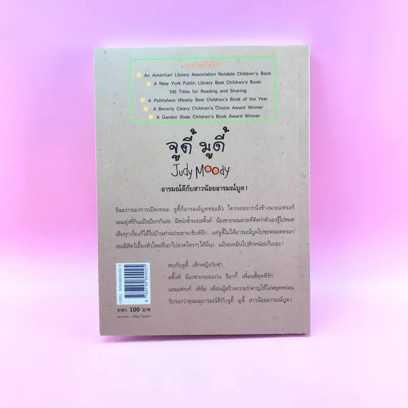 จูดี้ มูดี้ Judy Moody เล่ม 1 ตอน สาวน้อยอารมณ์บูด - เมแกน แมคโดนัลด์ รูปที่ 14