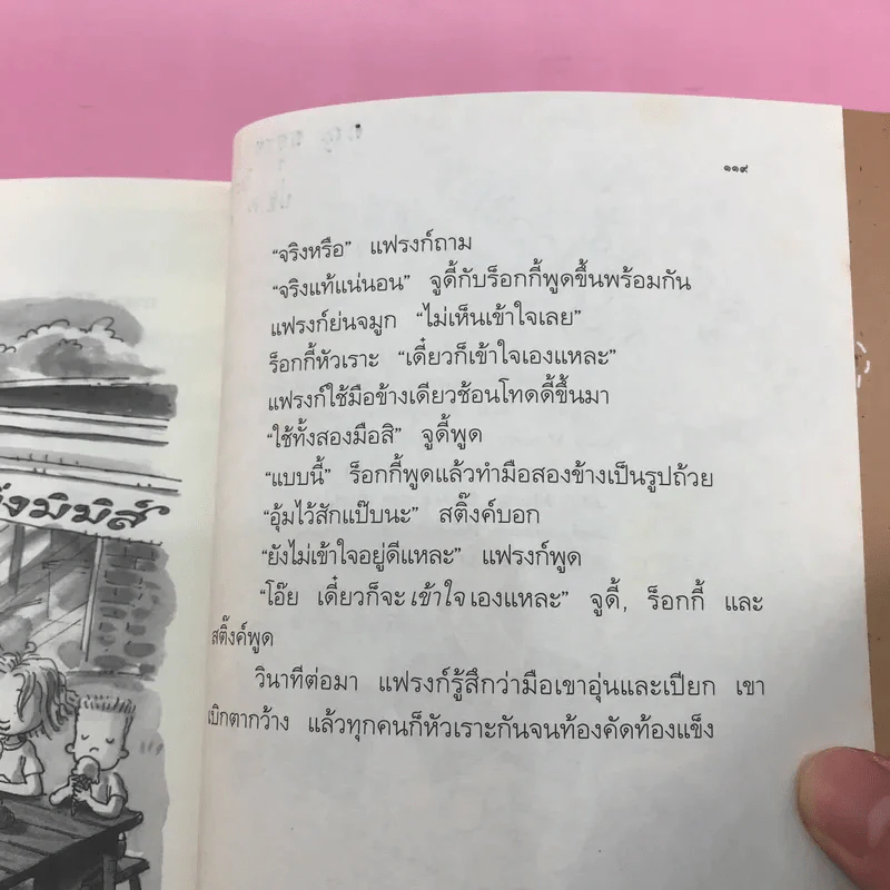 จูดี้ มูดี้ Judy Moody เล่ม 1 ตอน สาวน้อยอารมณ์บูด - เมแกน แมคโดนัลด์ รูปที่ 13