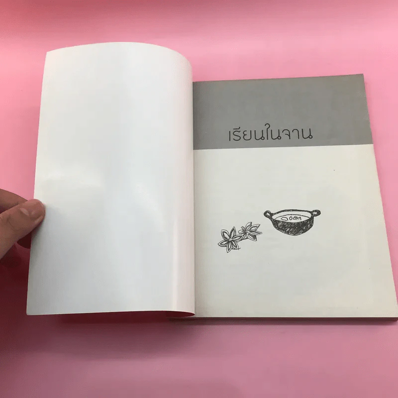 How to Cook เรียนในจาน - นิมล รูปที่ 6