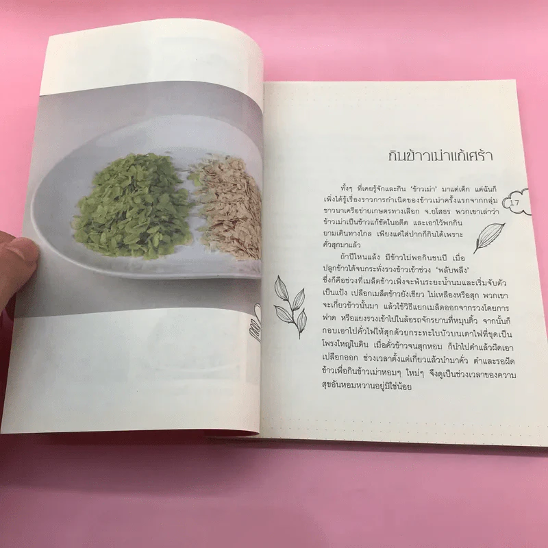 How to Cook เรียนในจาน - นิมล รูปที่ 13