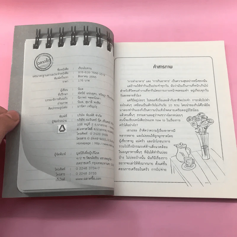 How to Cook เรียนในจาน - นิมล รูปที่ 7