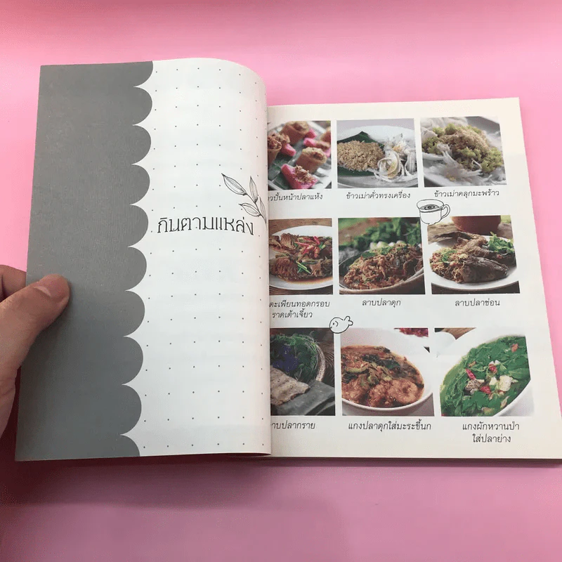 How to Cook เรียนในจาน - นิมล รูปที่ 12