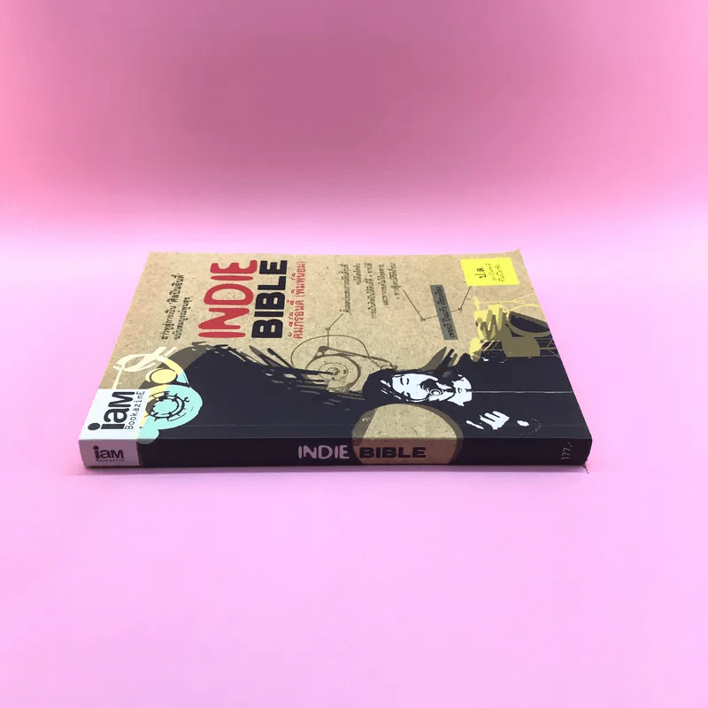 Indie Bible คัมภีร์อินดี้ (พิมพ์นิยม) - เพชรภี ปิ่นแก้ว รูปที่ 2