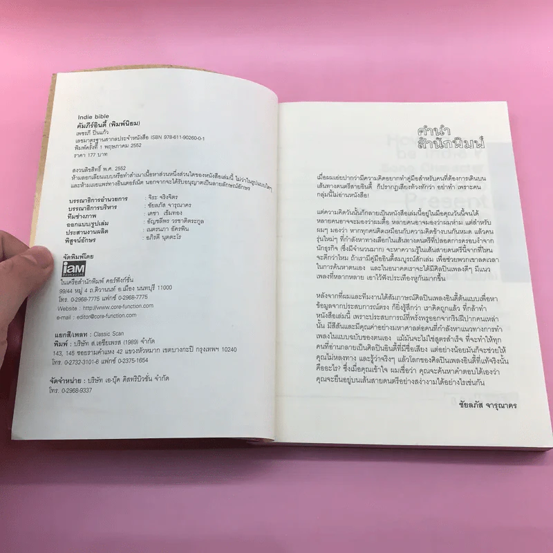 Indie Bible คัมภีร์อินดี้ (พิมพ์นิยม) - เพชรภี ปิ่นแก้ว รูปที่ 7