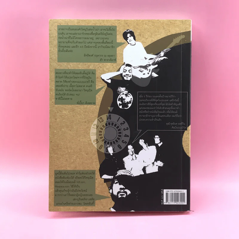 Indie Bible คัมภีร์อินดี้ (พิมพ์นิยม) - เพชรภี ปิ่นแก้ว รูปที่ 12