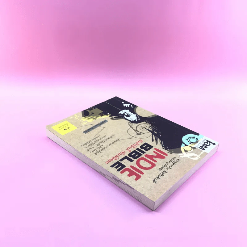 Indie Bible คัมภีร์อินดี้ (พิมพ์นิยม) - เพชรภี ปิ่นแก้ว รูปที่ 5
