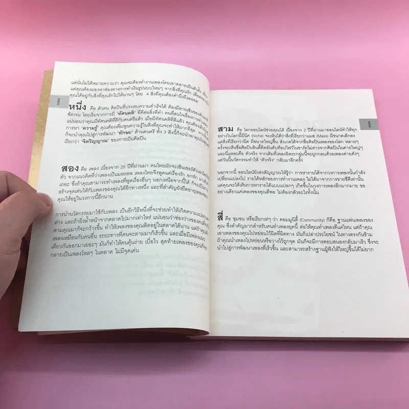 Indie Bible คัมภีร์อินดี้ (พิมพ์นิยม) - เพชรภี ปิ่นแก้ว รูปที่ 10