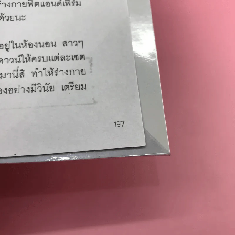 Think Thin คิดปุ๊บ ผอมปั๊บ - พีชชี่ พิชารัชช์ พันธุ์ถาวรนาวิน รูปที่ 14