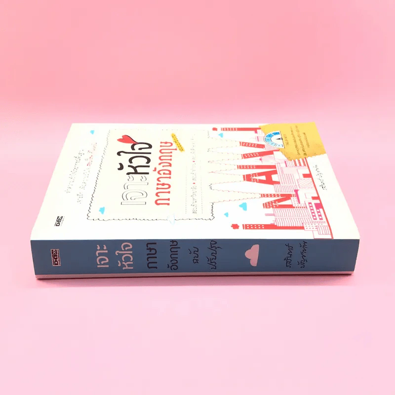 เจาะหัวใจภาษาอังกฤษ ฉบับปรับปรุง - รสรินทร์ บัญชาทัพ รูปที่ 2