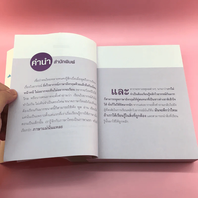 เจาะหัวใจภาษาอังกฤษ ฉบับปรับปรุง - รสรินทร์ บัญชาทัพ รูปที่ 8