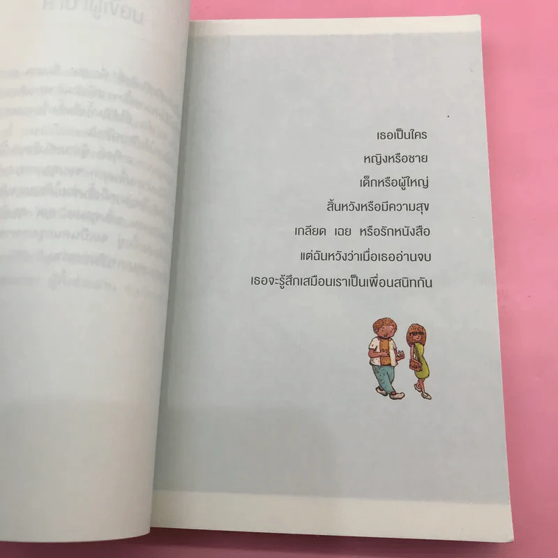 ครั้งหนึ่งคิดถึงเป็นระยะ - เจน จิ รูปที่ 10