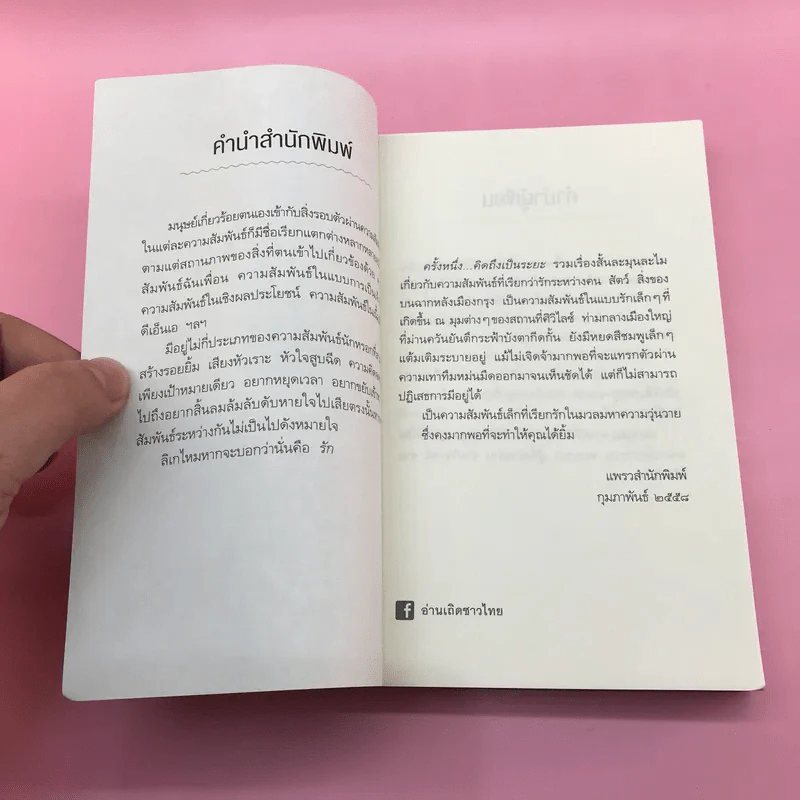 ครั้งหนึ่งคิดถึงเป็นระยะ - เจน จิ รูปที่ 8
