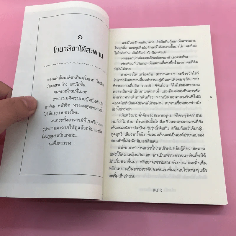 ครั้งหนึ่งคิดถึงเป็นระยะ - เจน จิ รูปที่ 12