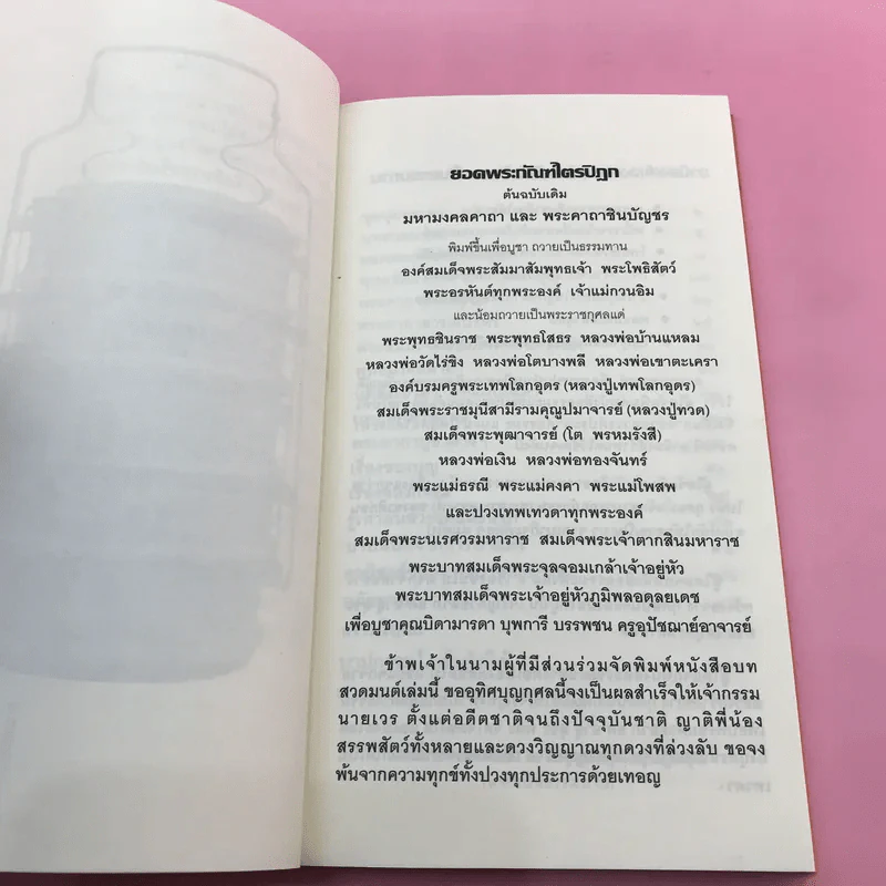 เสบียงทิพย์ รูปที่ 8