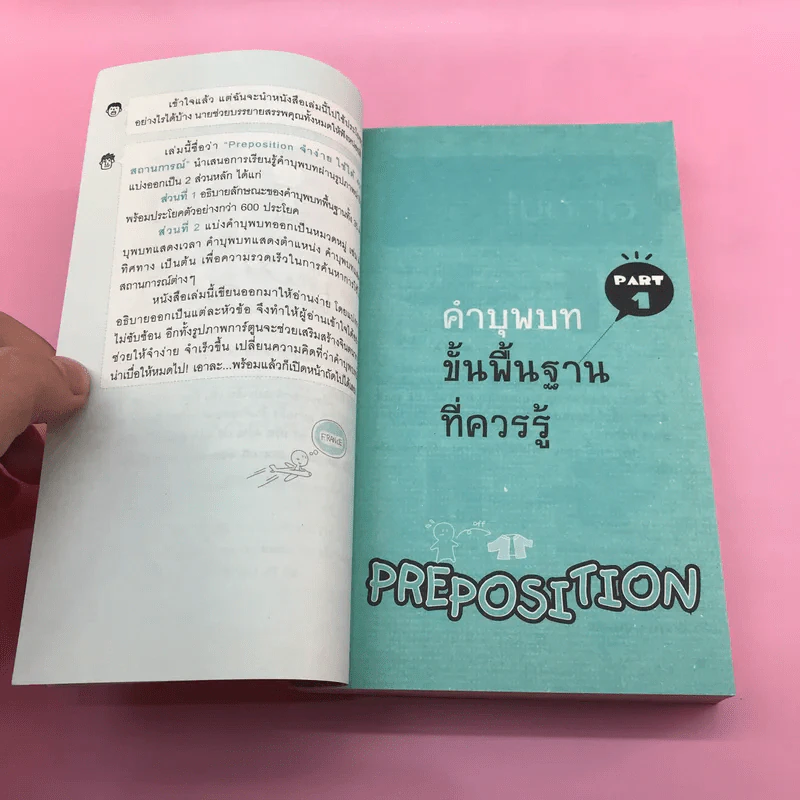 Pre Position จำง่าย ใช้ได้ 450 สถานการณ์ - Jae Kyung Shim รูปที่ 10