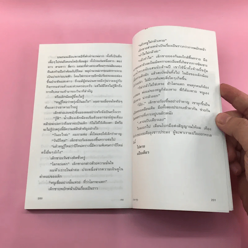 ความน่าจะเป็น - ปราบดา หยุ่น รูปที่ 14