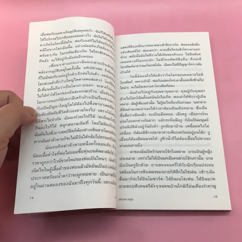 ความน่าจะเป็น - ปราบดา หยุ่น รูปที่ 13