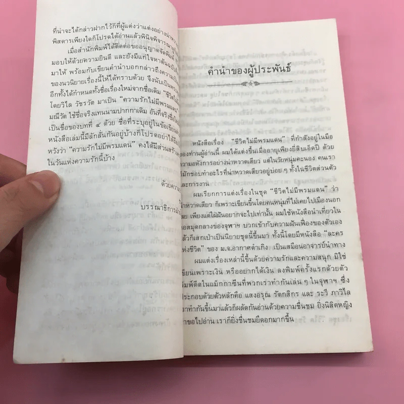 ความรักไม่มีพรมแดน - วิลาศ มณีวัต รูปที่ 9