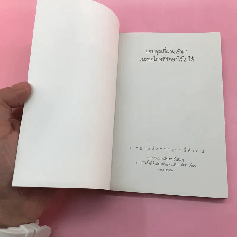 ขอบคุณที่ผ่านเข้ามาและขอโทษที่รักษาไว้ไม่ได้ - Octobrae รูปที่ 6