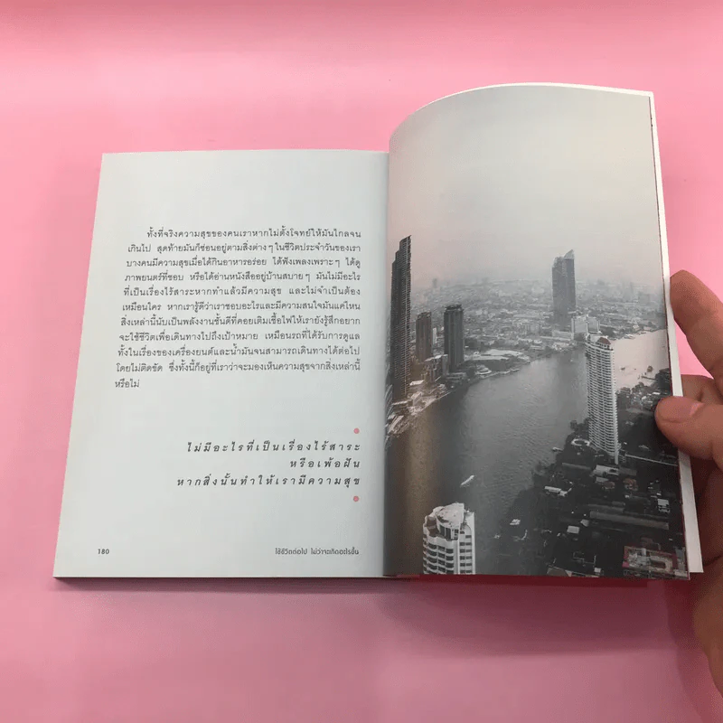ใช้ชีวิตต่อไปไม่ว่าจะเกิดอะไรขึ้น - Morefin รูปที่ 17