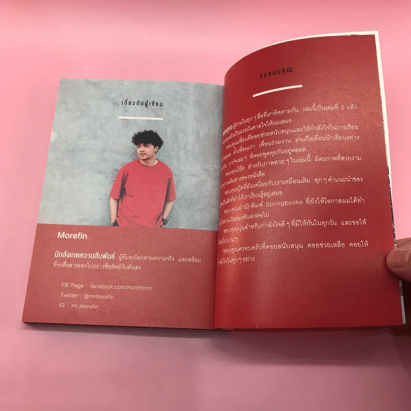 ใช้ชีวิตต่อไปไม่ว่าจะเกิดอะไรขึ้น - Morefin รูปที่ 18