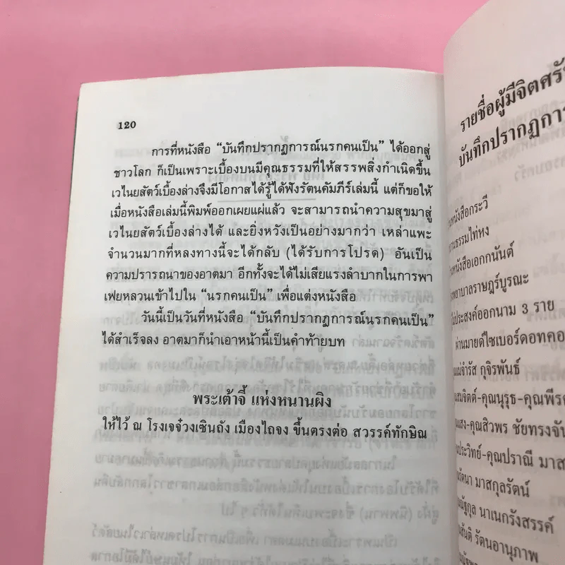 บันทึกปรากฏการณ์ นำโดย พระอรหันต์จี้กง - ทพ. บัญชา ศิริไกร แปลและเรียบเรียง รูปที่ 11