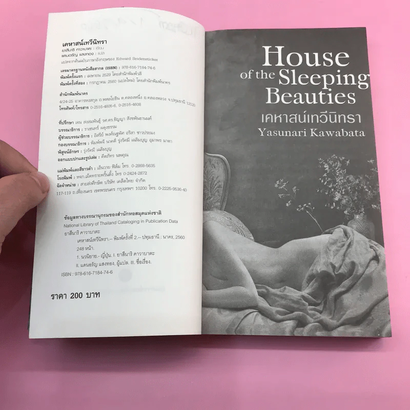 House of the Sleeping Beauties เคหาสน์เทวีนิทรา รูปที่ 8