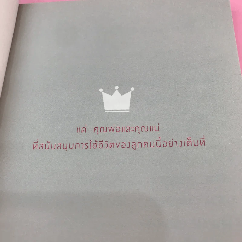 บอกแล้วไง ให้เป็นแอร์ฯ - Sun Thou คุณครูพี่ตาว รูปที่ 9