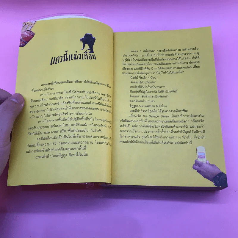 เถื่อนเจ็ด - วรรณสิงห์ ประเสริฐกุล รูปที่ 7