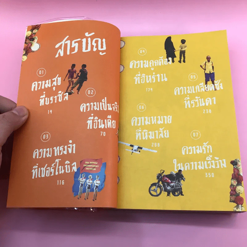เถื่อนเจ็ด - วรรณสิงห์ ประเสริฐกุล รูปที่ 11