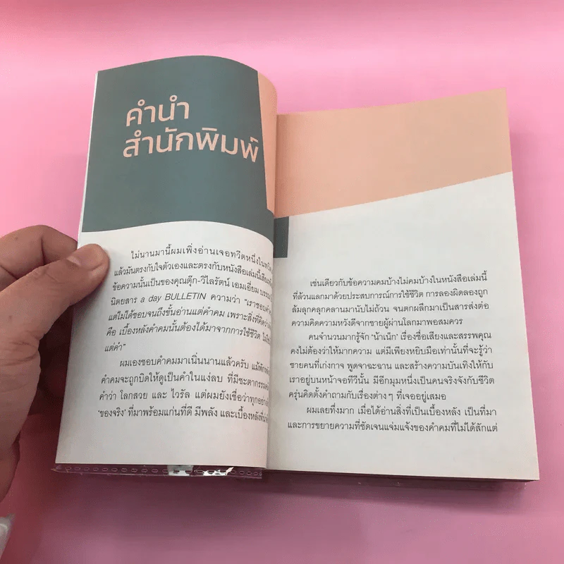 อย่าหาว่าน้าสอน - น้าเน็ก & เนิฟ รูปที่ 7