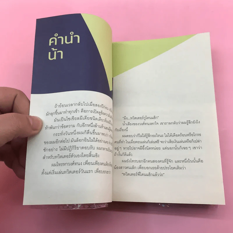 อย่าหาว่าน้าสอน - น้าเน็ก & เนิฟ รูปที่ 9