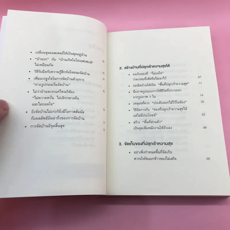 ชีวิตดีขึ้นทุกๆด้านด้วยการจัดบ้านแค่ครั้งเดียว 2 - คนโด มาริเอะ รูปที่ 9