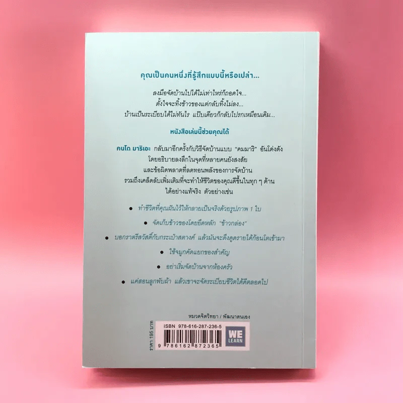 ชีวิตดีขึ้นทุกๆด้านด้วยการจัดบ้านแค่ครั้งเดียว 2 - คนโด มาริเอะ รูปที่ 16
