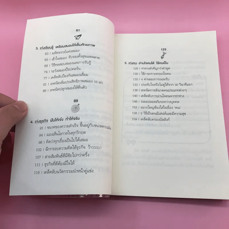 มีความเก่งอยู่กับตัว กลัวอะไร - ไทธัช วัชโรทร รูปที่ 9